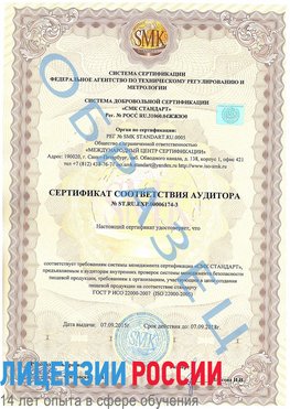 Образец сертификата соответствия аудитора №ST.RU.EXP.00006174-3 Пенза Сертификат ISO 22000